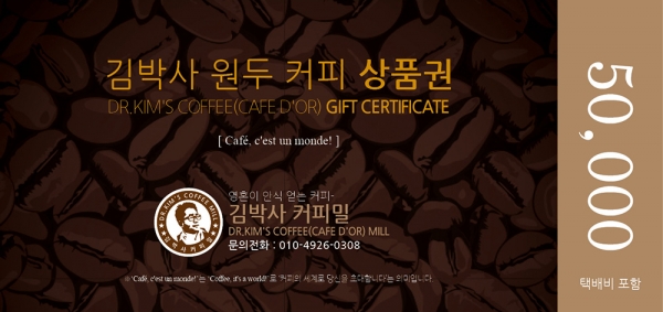 김박사 원두 커피 상품권