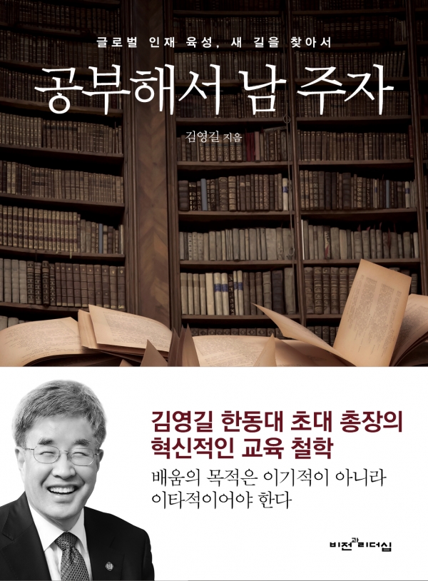 [표지] 공부해서 남 주자