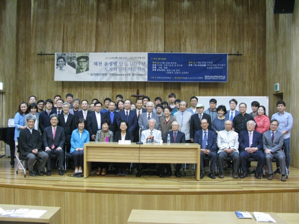 해천 윤성범 학장 탄생 100주년을 기념하는 '토착화 신학 학술잔치'가 24일과 25일 양일간 감리교신학대학교에서 열렸다.