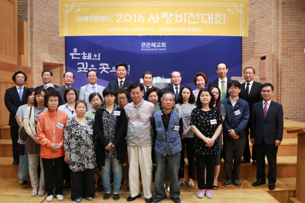 지난 5월 27일 큰은혜교회(담임 이규호 목사)에서 소외된 이웃들을 돕기 위한 ‘제9회 사랑비전대회’가 열렸다.
