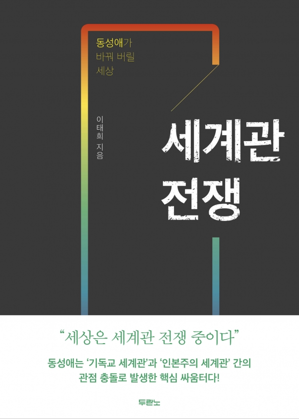 세계관 전쟁_표지(정면)