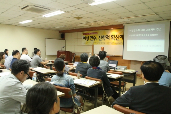 교회개혁실천연대가 '여성 안수'를 주제로 신학 포럼을 개최했다.