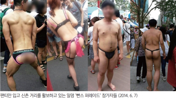 신촌 동성애자 '빤스퍼레이드'