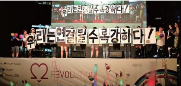 한국여성민우회가 퀴어축제개막식