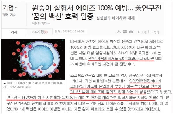 원숭이 실험 에이즈 100%예방