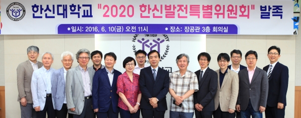 사진1. 한신대, 2020한신발전특별위원회 발족