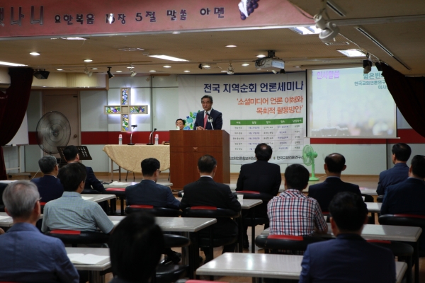 한국교회언론연구소 전국 지역순회 언론세미나가 마무리 됐다.