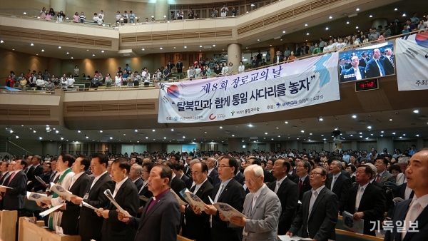 제8회 장로교의 날