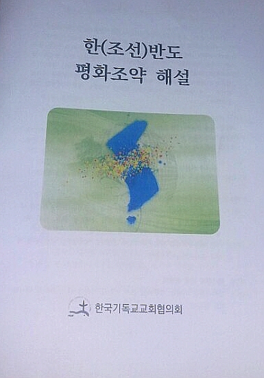 한(조선)반도 평화조약 해설(서)