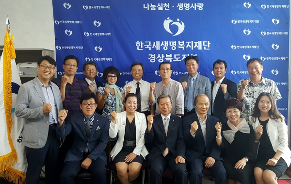 한국새생명복지재단 경상북도지부