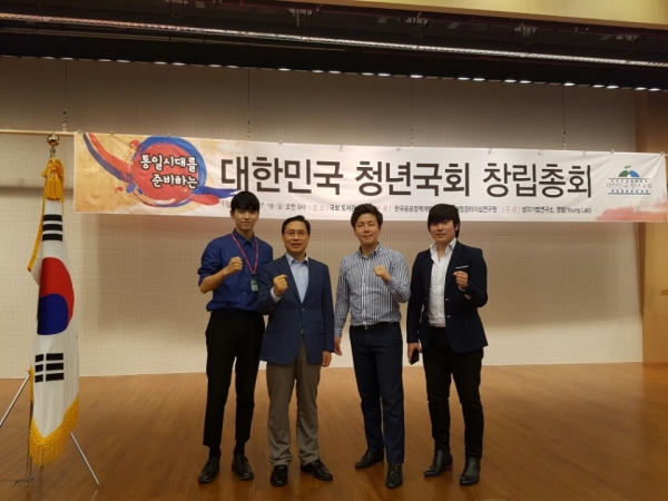 대한민국 청년국회 창립총회를 마치고