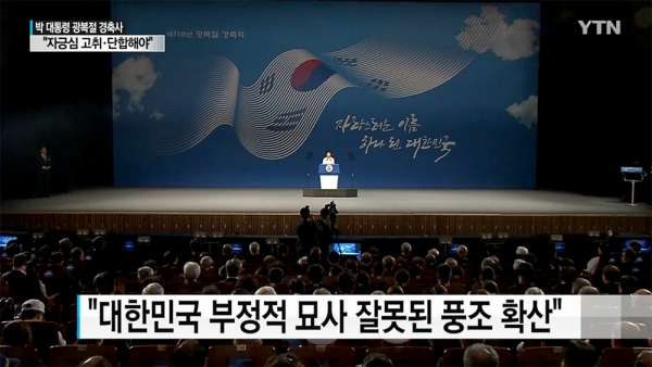 박근혜 대통령 광복절 경축사
