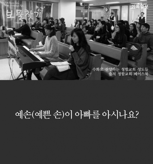 청각장애인과 함께하는 교회 청함교회