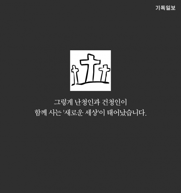 청각장애인과 함께하는 교회 청함교회