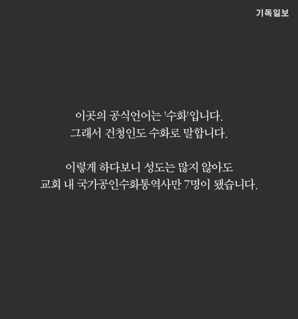 청각장애인과 함께하는 교회 청함교회