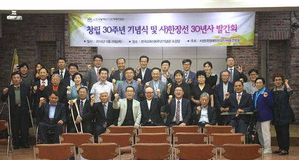 사단법인 한국장애인선교단체총연합회 창립 30주년 기념식과 ‘한국의 장애인 선교’ 발간회가 29일 낮 한국교회100주년기념관에서 있었다.