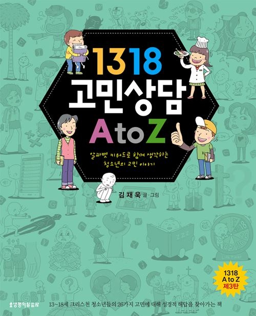 1318고민상담-표1