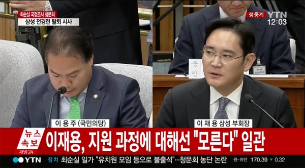 최순실 청문회 이재용 부회장