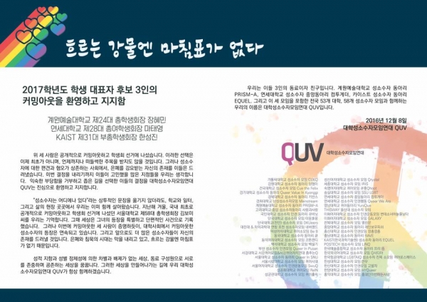 대학성소수자모임연대(QUV)