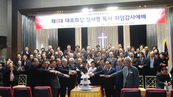 (사)한국교회연합 제6대 대표회장 정서영 목사 취임감사예배를 마치고 순서자들이 케익 절단을 하고 있다.