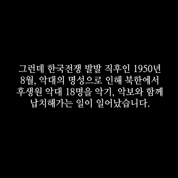 구세군후생원악대