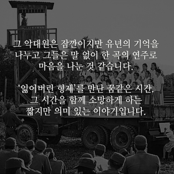 구세군후생원악대