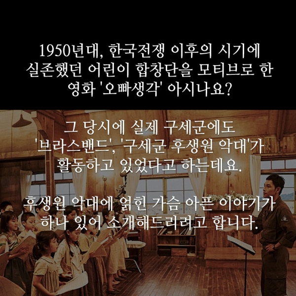 구세군후생원악대