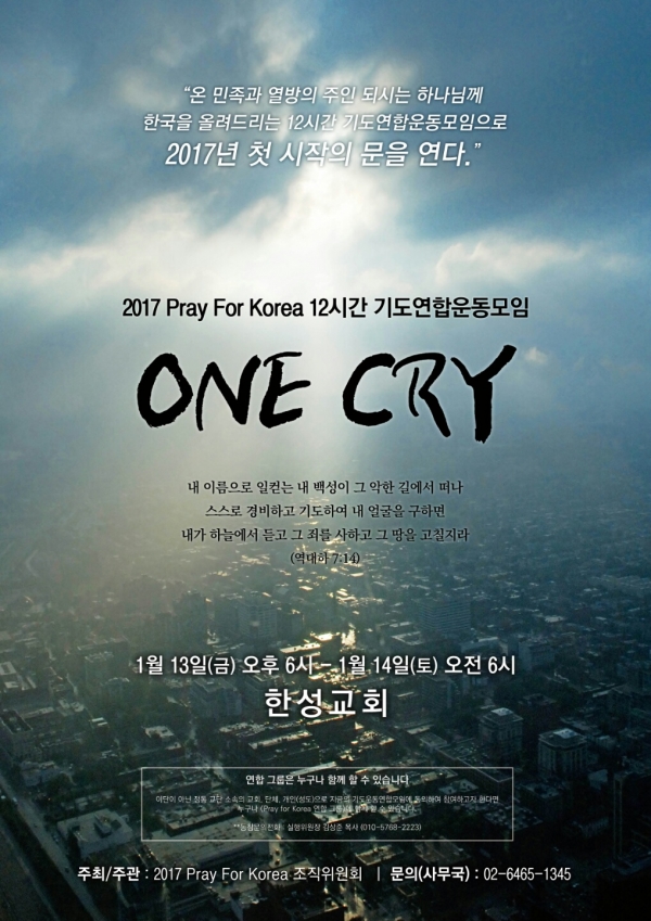 One Cry, Pray For Korea 12시간 기도연합운동모임