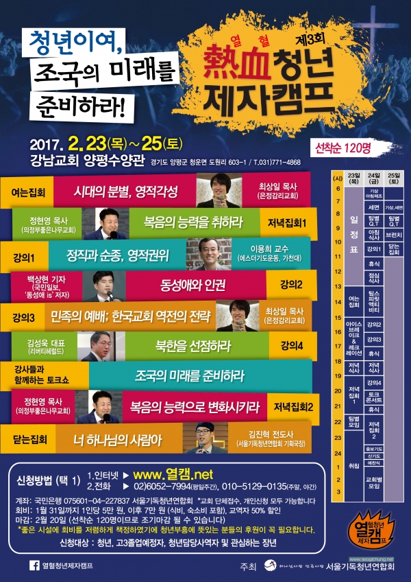 열혈청년제자캠프