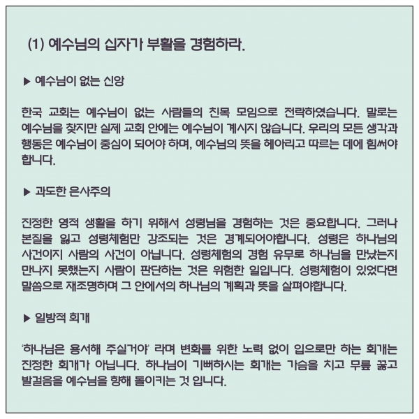 루터교회 청년들이 약 1년 동안의 작업을 거쳐 '한국교회 개혁을 위한 청년들이 외치는 10개 과제'를 만들고 발표했다.