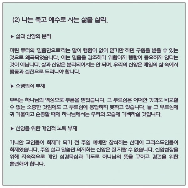 루터교회 청년들이 약 1년 동안의 작업을 거쳐 '한국교회 개혁을 위한 청년들이 외치는 10개 과제'를 만들고 발표했다.