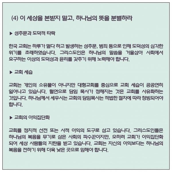 루터교회 청년들이 약 1년 동안의 작업을 거쳐 '한국교회 개혁을 위한 청년들이 외치는 10개 과제'를 만들고 발표했다.