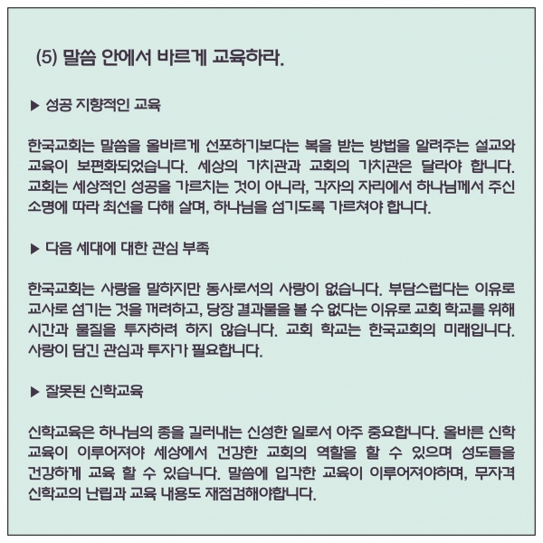 루터교회 청년들이 약 1년 동안의 작업을 거쳐 '한국교회 개혁을 위한 청년들이 외치는 10개 과제'를 만들고 발표했다.