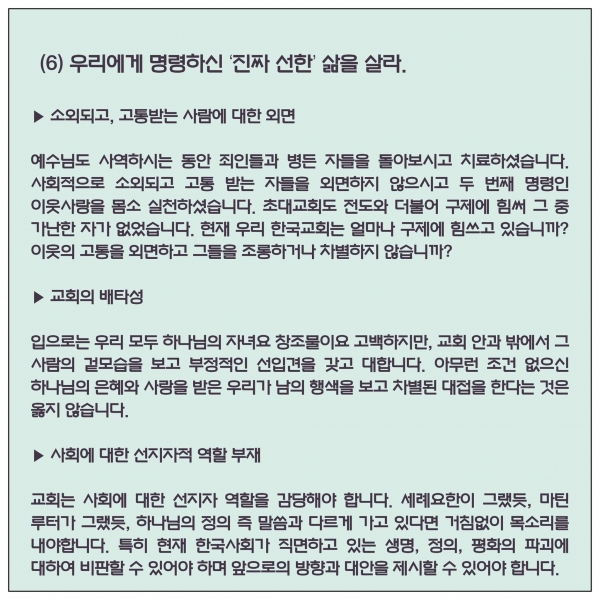 루터교회 청년들이 약 1년 동안의 작업을 거쳐 '한국교회 개혁을 위한 청년들이 외치는 10개 과제'를 만들고 발표했다.