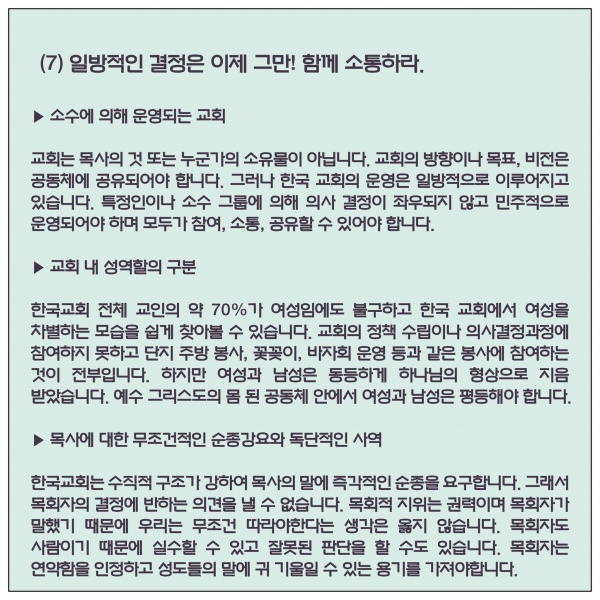 루터교회 청년들이 약 1년 동안의 작업을 거쳐 '한국교회 개혁을 위한 청년들이 외치는 10개 과제'를 만들고 발표했다.