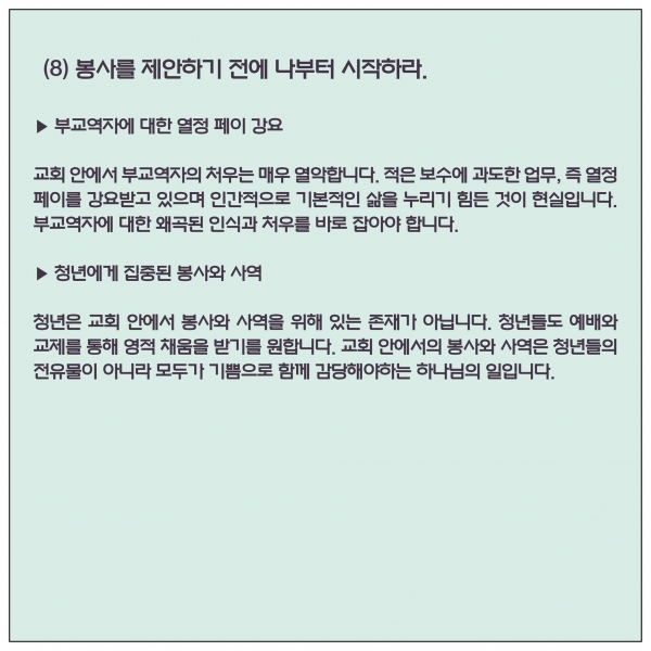 루터교회 청년들이 약 1년 동안의 작업을 거쳐 '한국교회 개혁을 위한 청년들이 외치는 10개 과제'를 만들고 발표했다.