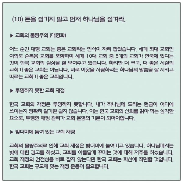 루터교회 청년들이 약 1년 동안의 작업을 거쳐 '한국교회 개혁을 위한 청년들이 외치는 10개 과제'를 만들고 발표했다.