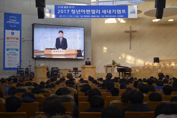 배재대학교(총장 김영호)가 11일 2017학년도 신입생 500명을 대상으로 청년 아펜젤러 새내기 캠프 입소식을 가졌다. 