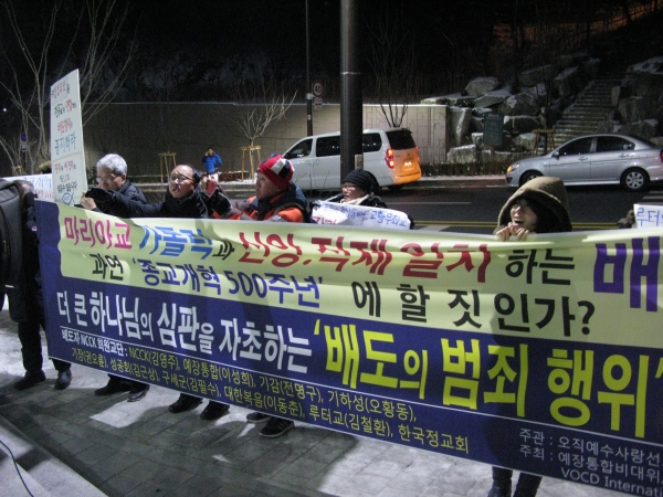 지난 24일 저녁 옥수동루터교회에서 한국그리스도교 신앙과직제협의회(이하 신앙과직제협) 주최로 '2017년 한국 그리스도인 일치기도회'가 열린 가운데, 교회 앞에서는 이를 반대하는 집회가 벌어졌다.