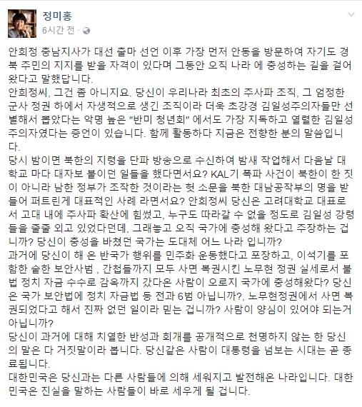 정미홍 전 KBS 아나운서가 안희정 충남지사를 향한 '직설'
