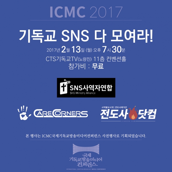 ▲기독교 SNS 다모여라’ 무료세미나(2월)