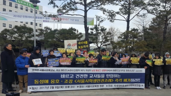 9일 낮 서울시교육청 앞에서는 차세대바로세우기학부모연합 등 시민사회단체들이 