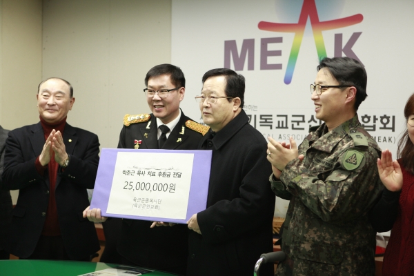 육군군종목사단장 노명헌 목사는 “당연히 교회가 해야 할 일을 한 것 뿐”이라며 “군선교사역을 위해 애쓰셨던 박 목사님이 우리의 작은 정성을 통해 새 힘을 얻고 어서 속히 쾌유 되시기를 기도드린다”고 밝혔다.