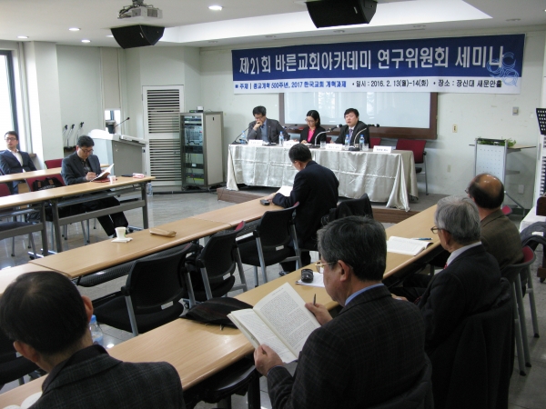 지난 13일과 14일 장신대에서는 바른교회아카데미 주최로 제21회 연구위원회 세미나가 열렸다.