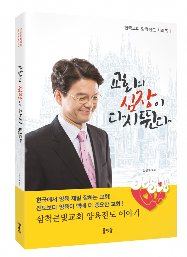 교회의 심장이 다시 뛴다