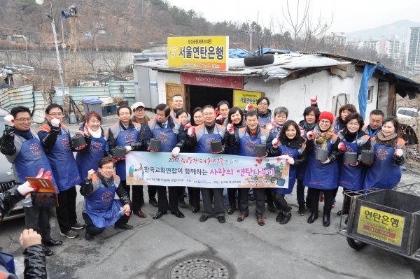 한국교회연합(대표회장 정서영 목사)은 지난 2월 16일(목) 오전 서울 중계동 백사마을에서 사회적 약자와 함께하는 사랑의 연탄나눔 행사를 진행했다.