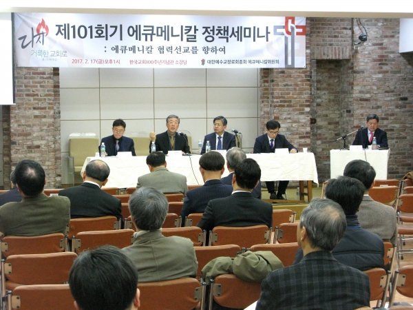 예장통합 총회 에큐메니칼위원회는 17일 낮 한국교회100주년기념관에서 제101회기 정책세미나를 개최했다.