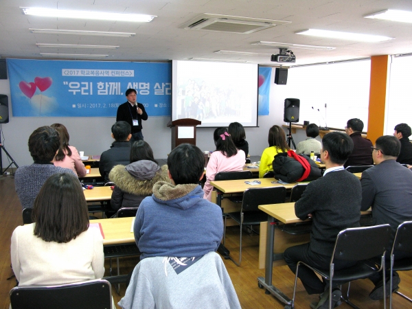 18일 좋은교사운동이사교육걱정없는세상 세미나실에서 '2017 학교복음사역 컨퍼런스'를 개최했다.