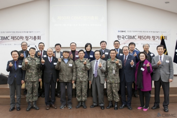 CBMC가 연무대군인교회에서 제50차 정기총회를 개최했다. 군 관계자들과 기념촬영.