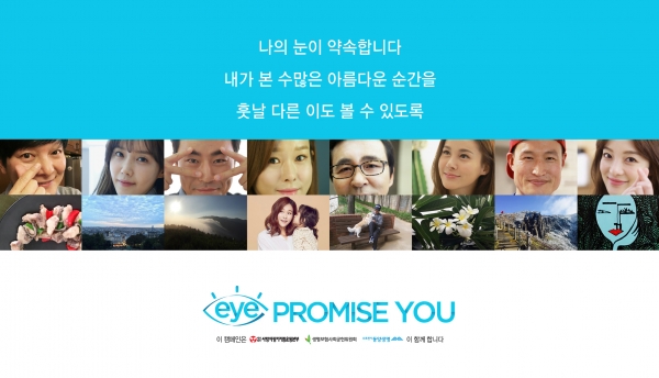 EYE PROMISE YOU